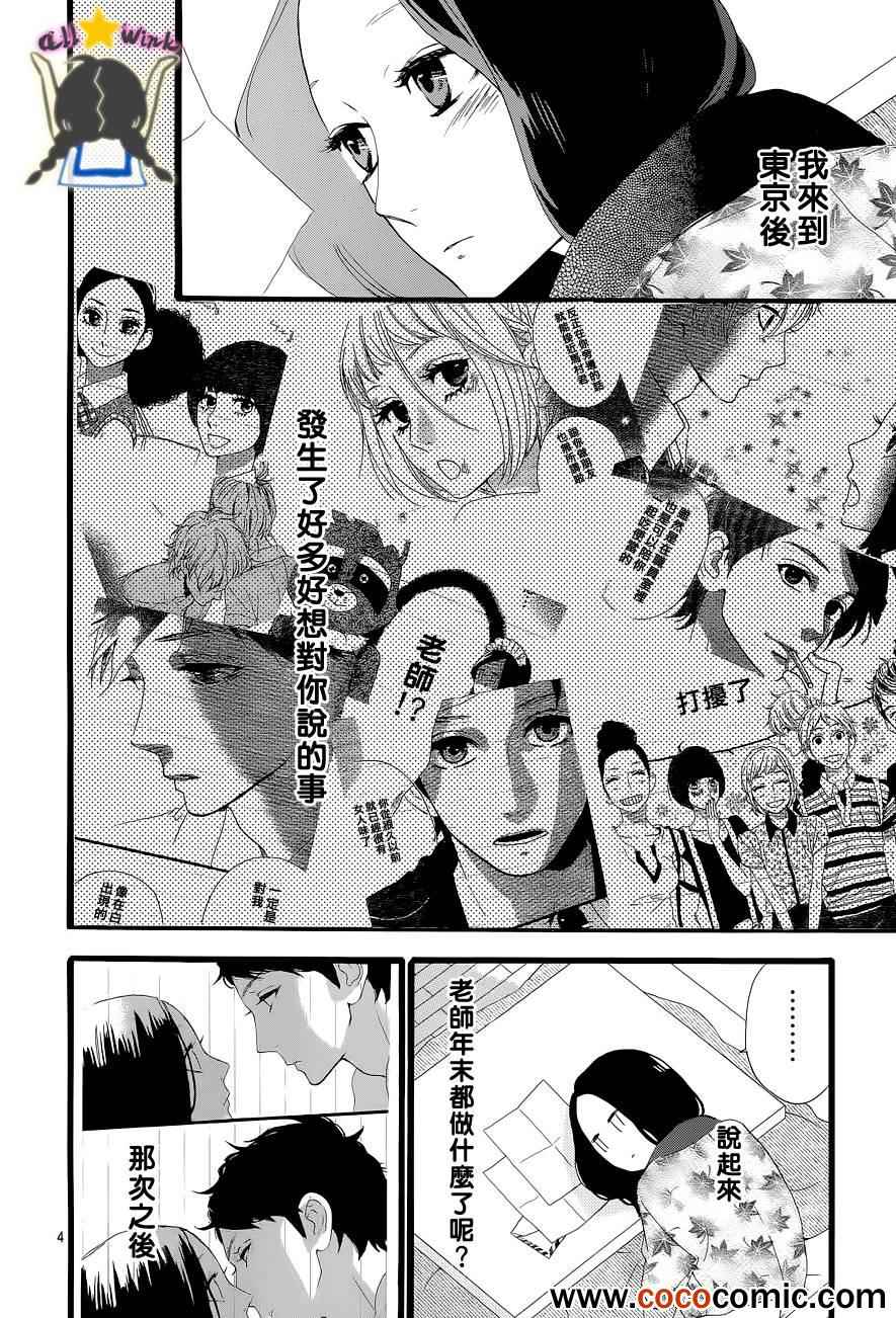 《昼行闪耀的流星》漫画最新章节第43话免费下拉式在线观看章节第【4】张图片