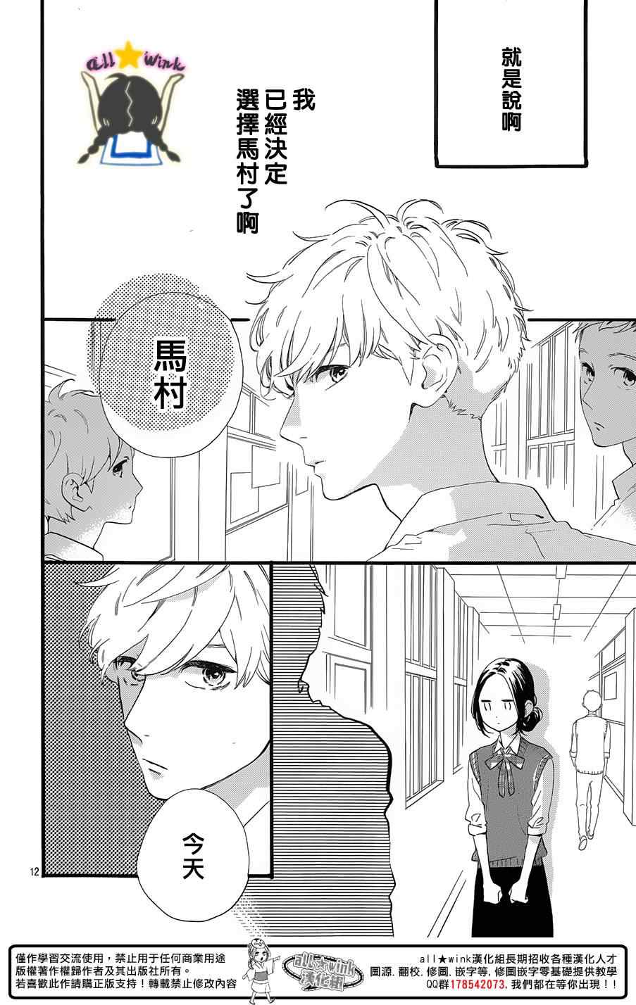 《昼行闪耀的流星》漫画最新章节第67话免费下拉式在线观看章节第【13】张图片