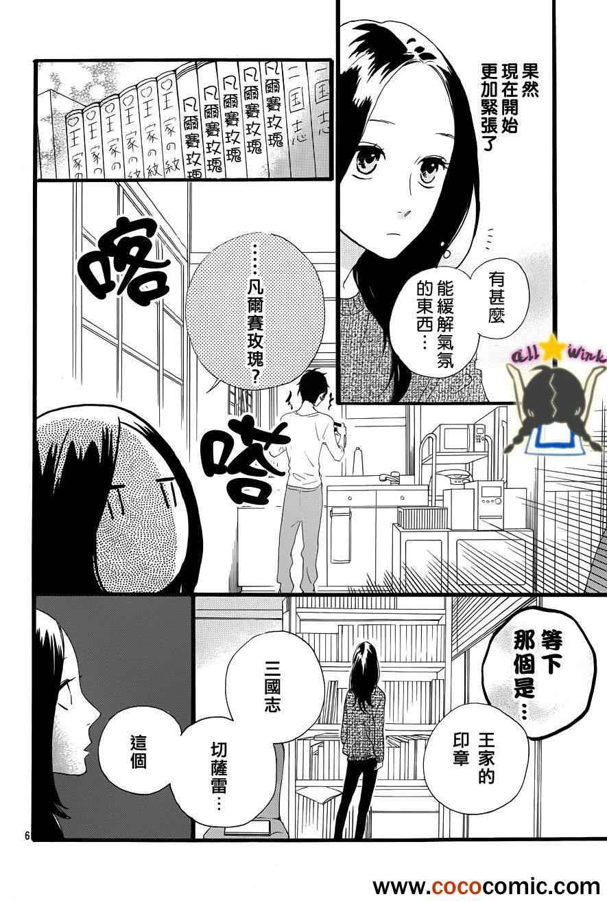 《昼行闪耀的流星》漫画最新章节第40话免费下拉式在线观看章节第【6】张图片