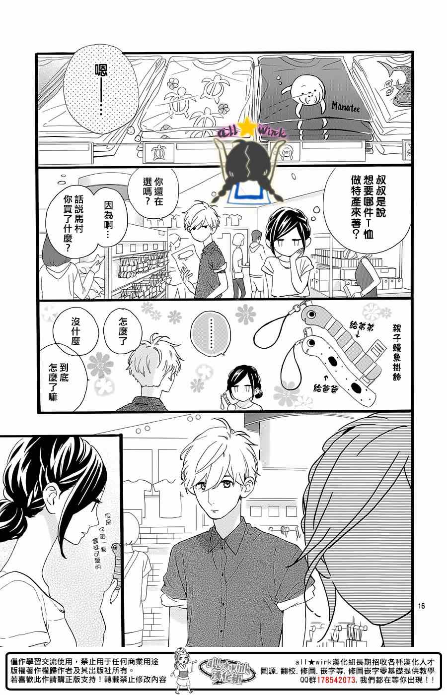 《昼行闪耀的流星》漫画最新章节第75话免费下拉式在线观看章节第【16】张图片