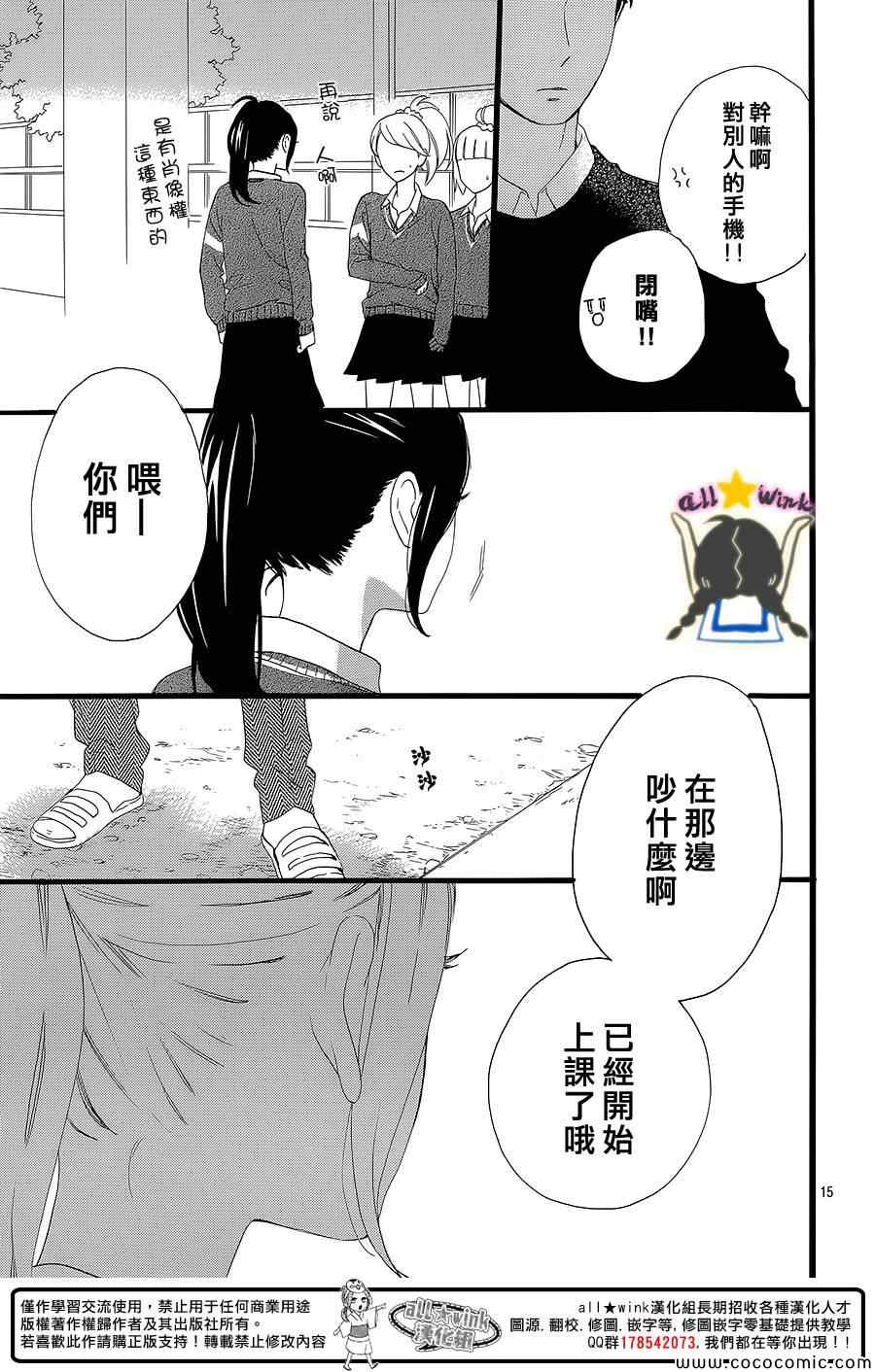 《昼行闪耀的流星》漫画最新章节第56话免费下拉式在线观看章节第【15】张图片