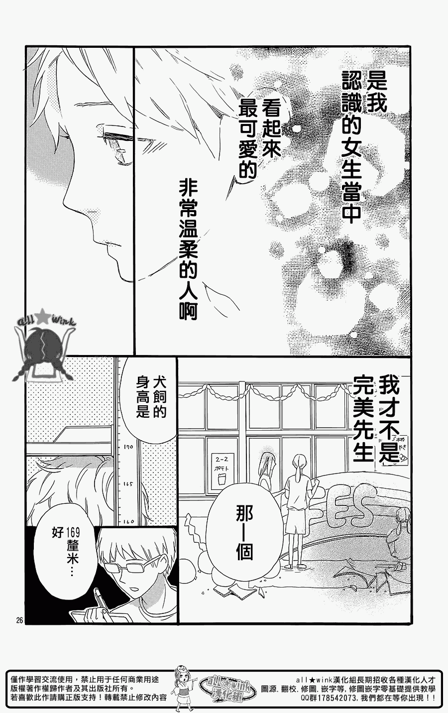 《昼行闪耀的流星》漫画最新章节犬饲番外篇免费下拉式在线观看章节第【26】张图片