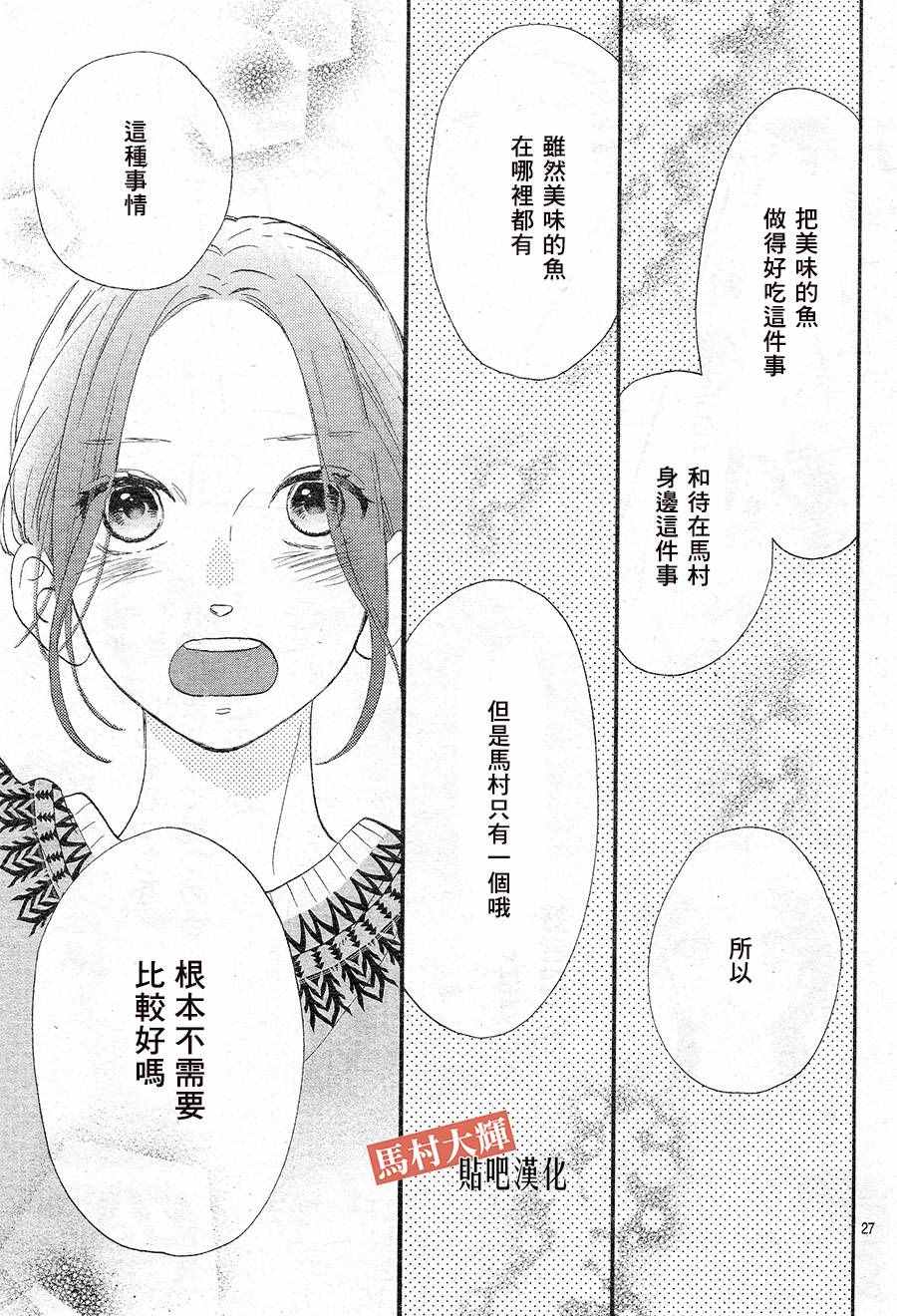 《昼行闪耀的流星》漫画最新章节番外 RED免费下拉式在线观看章节第【26】张图片