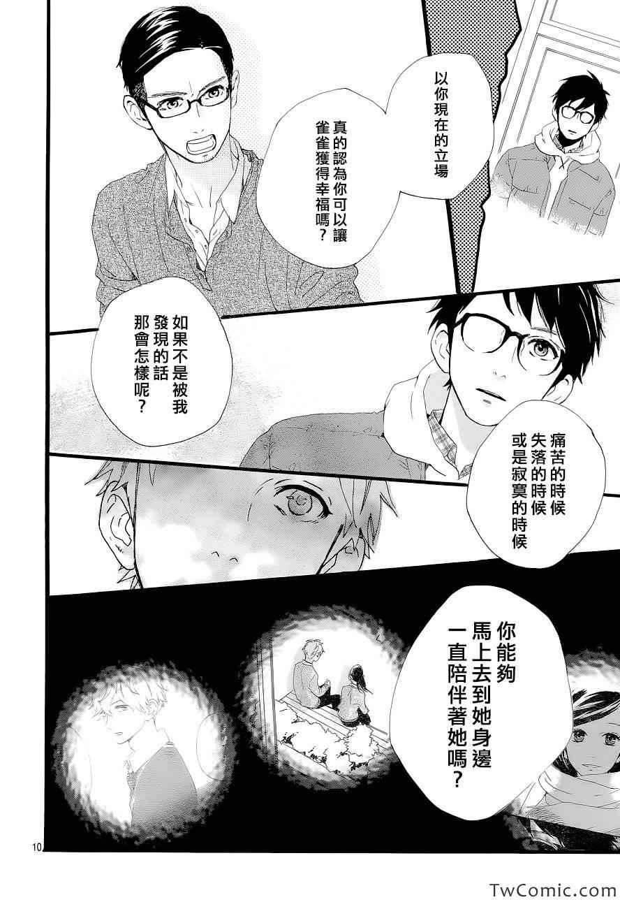 《昼行闪耀的流星》漫画最新章节第46话免费下拉式在线观看章节第【9】张图片