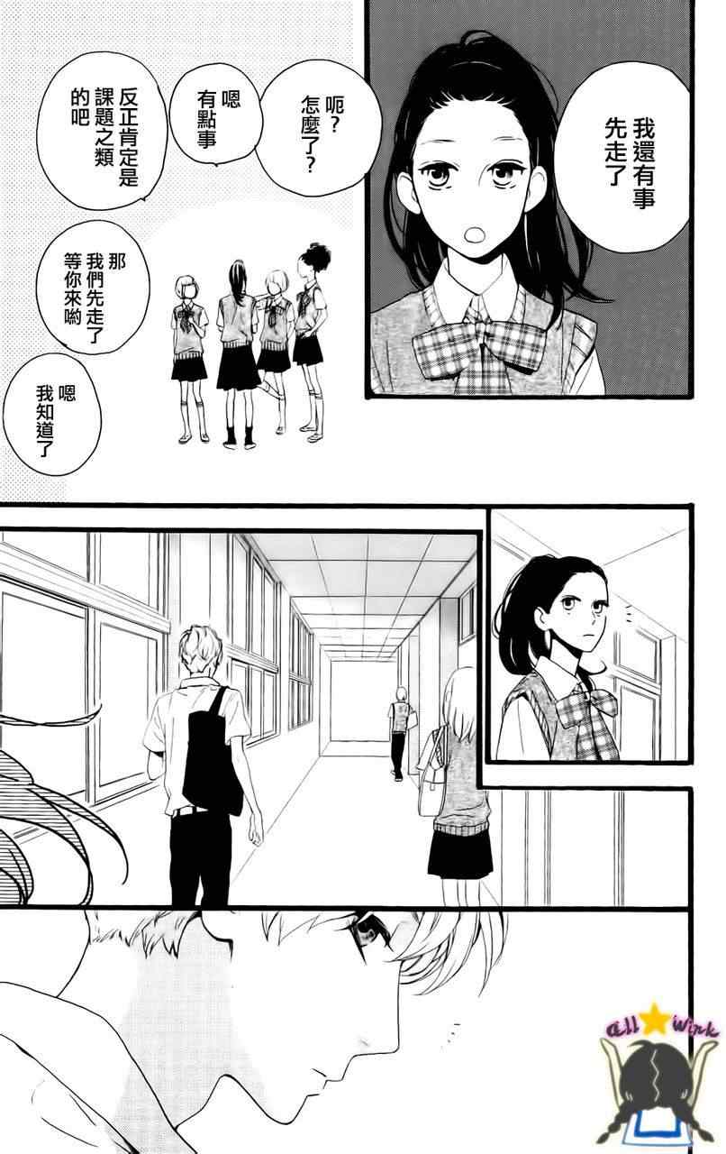 《昼行闪耀的流星》漫画最新章节第17话免费下拉式在线观看章节第【7】张图片