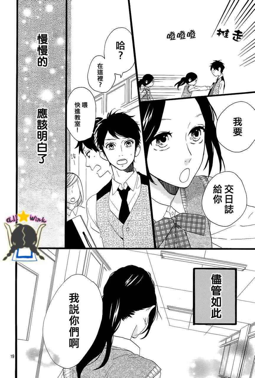 《昼行闪耀的流星》漫画最新章节第33话免费下拉式在线观看章节第【19】张图片