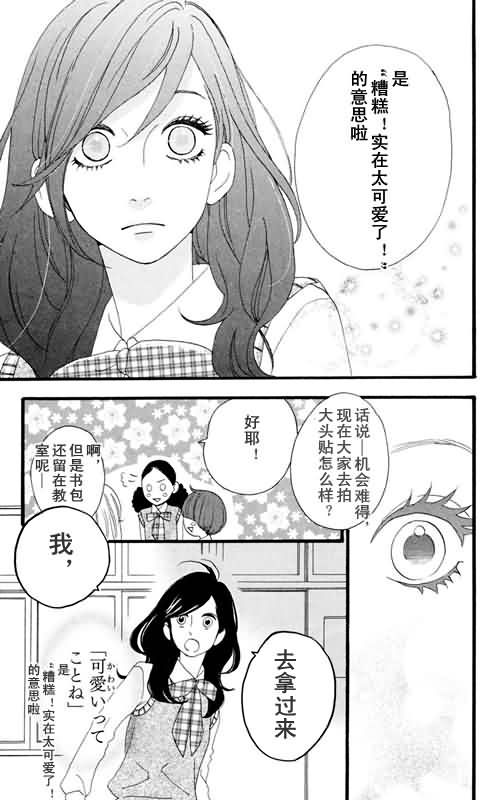 《昼行闪耀的流星》漫画最新章节第6话免费下拉式在线观看章节第【14】张图片