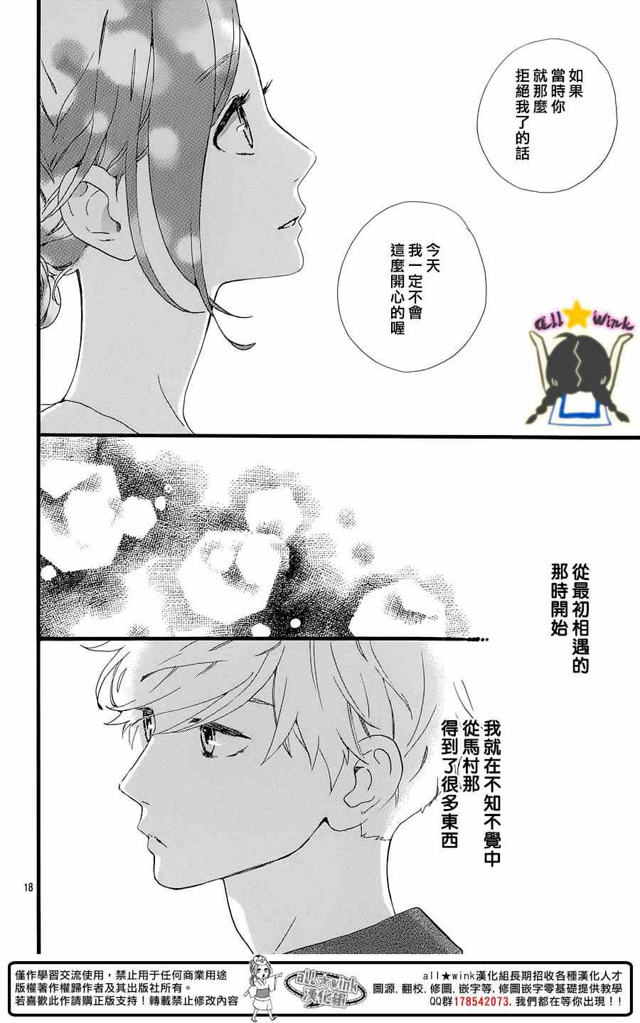 《昼行闪耀的流星》漫画最新章节第74话免费下拉式在线观看章节第【18】张图片