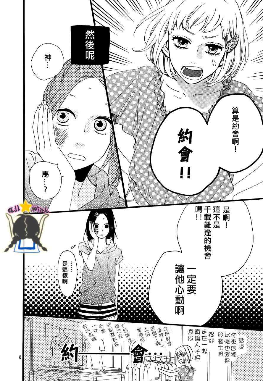 《昼行闪耀的流星》漫画最新章节第24话免费下拉式在线观看章节第【9】张图片