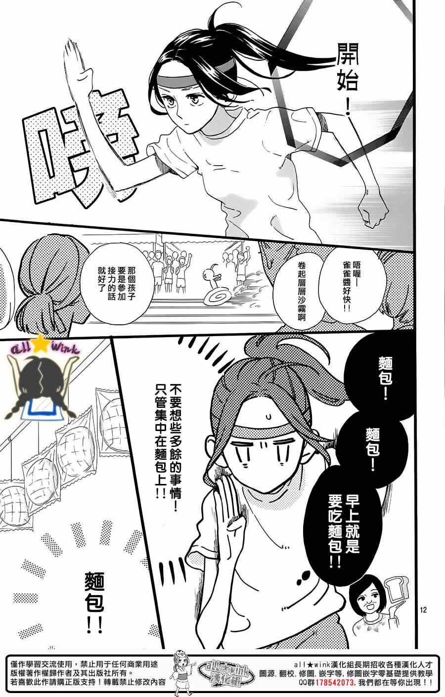 《昼行闪耀的流星》漫画最新章节第70话免费下拉式在线观看章节第【12】张图片