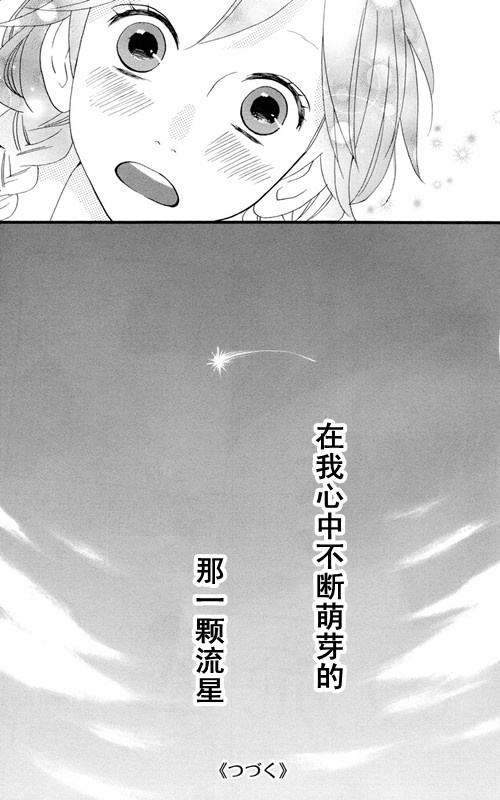 《昼行闪耀的流星》漫画最新章节第7话免费下拉式在线观看章节第【27】张图片