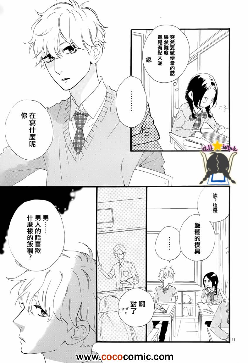 《昼行闪耀的流星》漫画最新章节第36话免费下拉式在线观看章节第【11】张图片