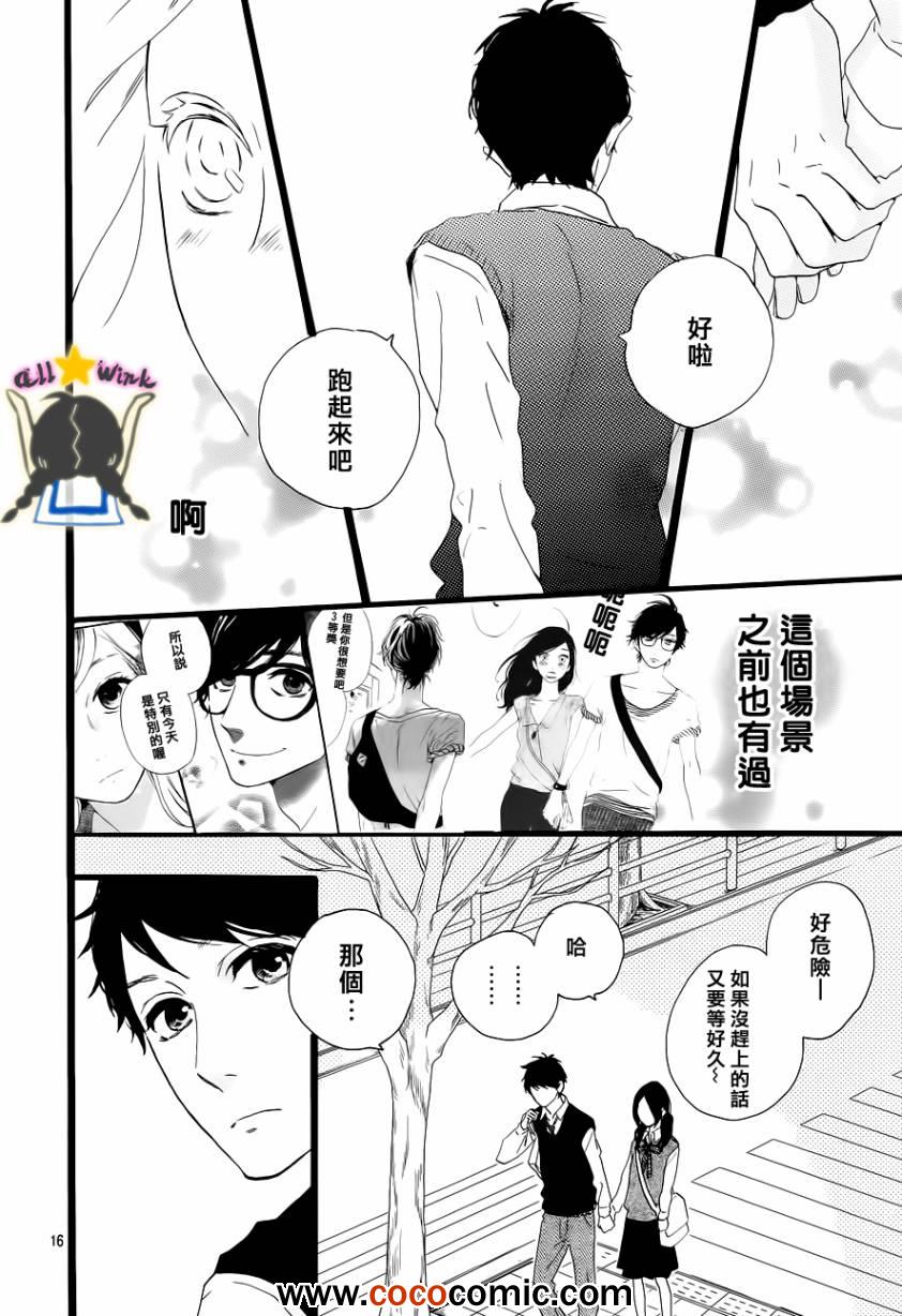 《昼行闪耀的流星》漫画最新章节第35话免费下拉式在线观看章节第【16】张图片