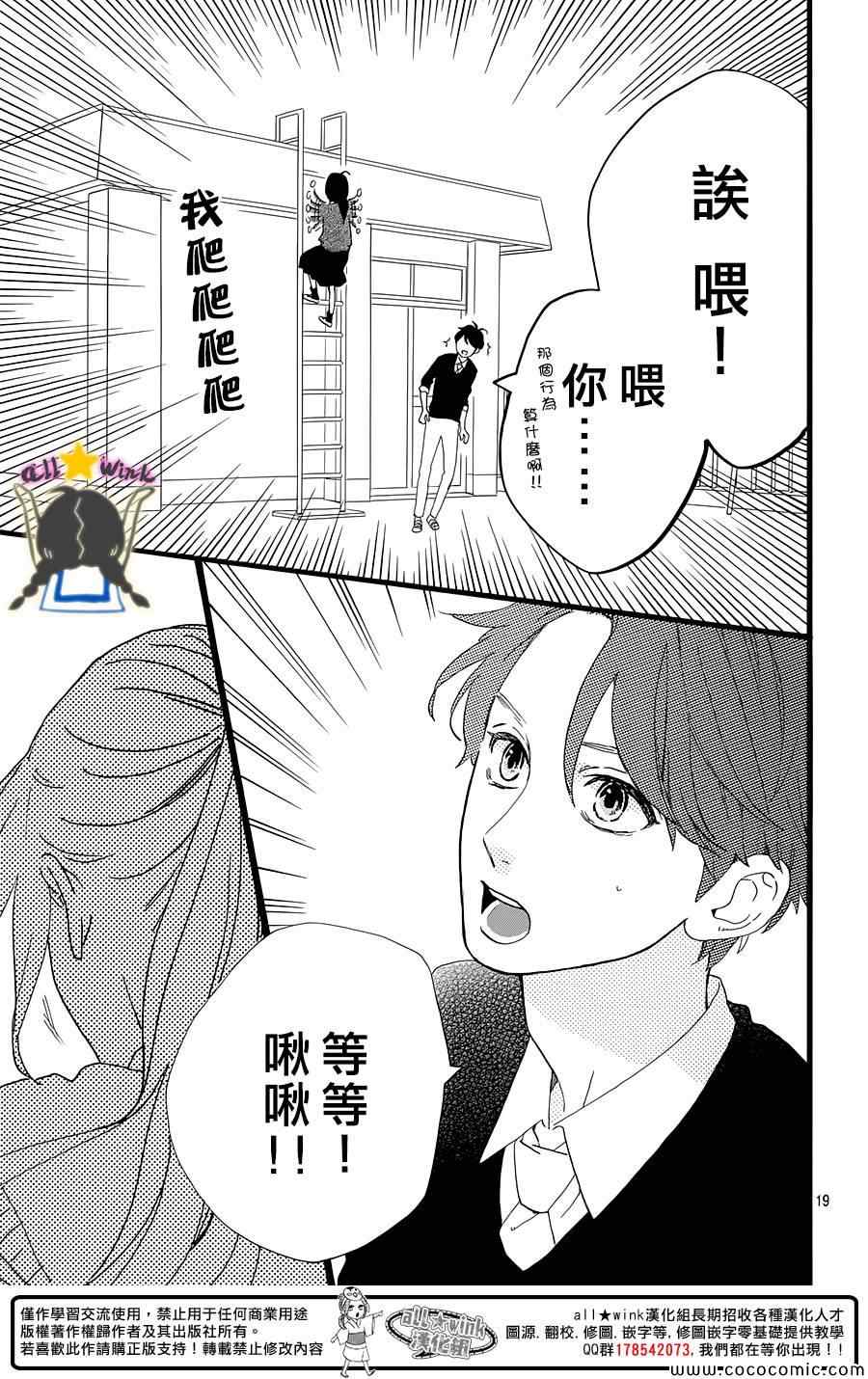 《昼行闪耀的流星》漫画最新章节第66话免费下拉式在线观看章节第【19】张图片