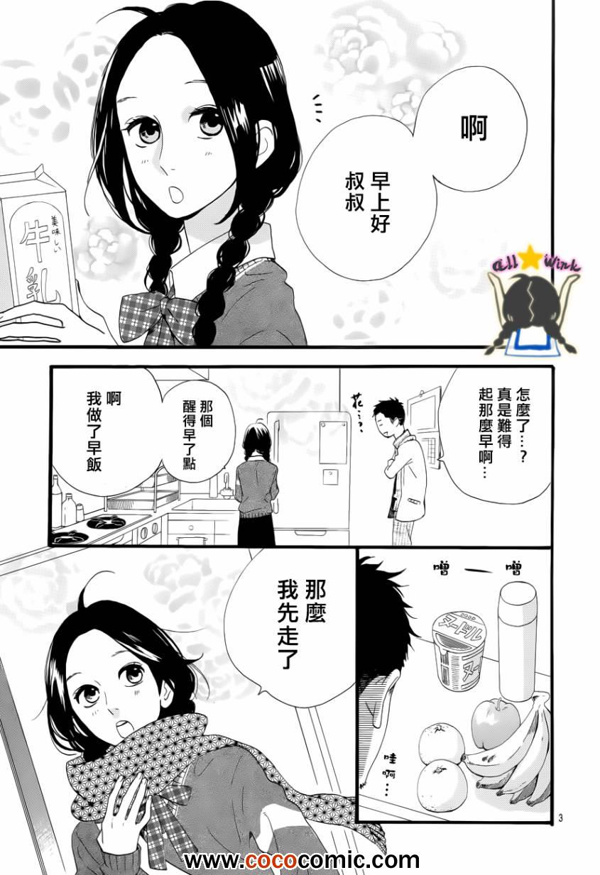 《昼行闪耀的流星》漫画最新章节第36话免费下拉式在线观看章节第【3】张图片