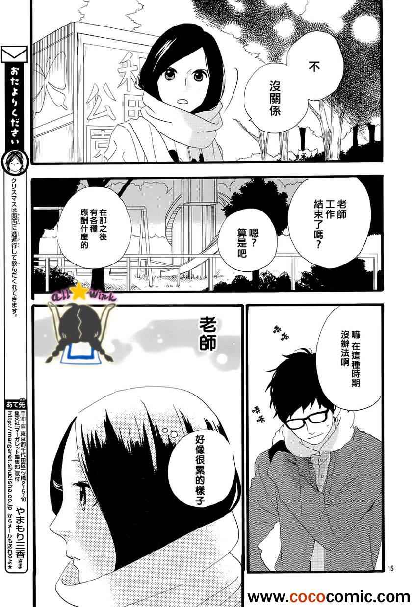 《昼行闪耀的流星》漫画最新章节第38话免费下拉式在线观看章节第【15】张图片