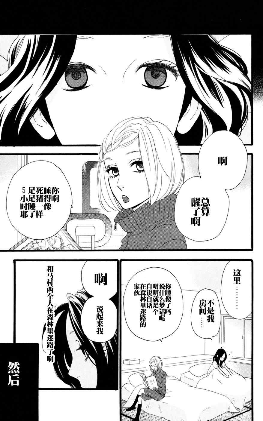 《昼行闪耀的流星》漫画最新章节第10话免费下拉式在线观看章节第【9】张图片