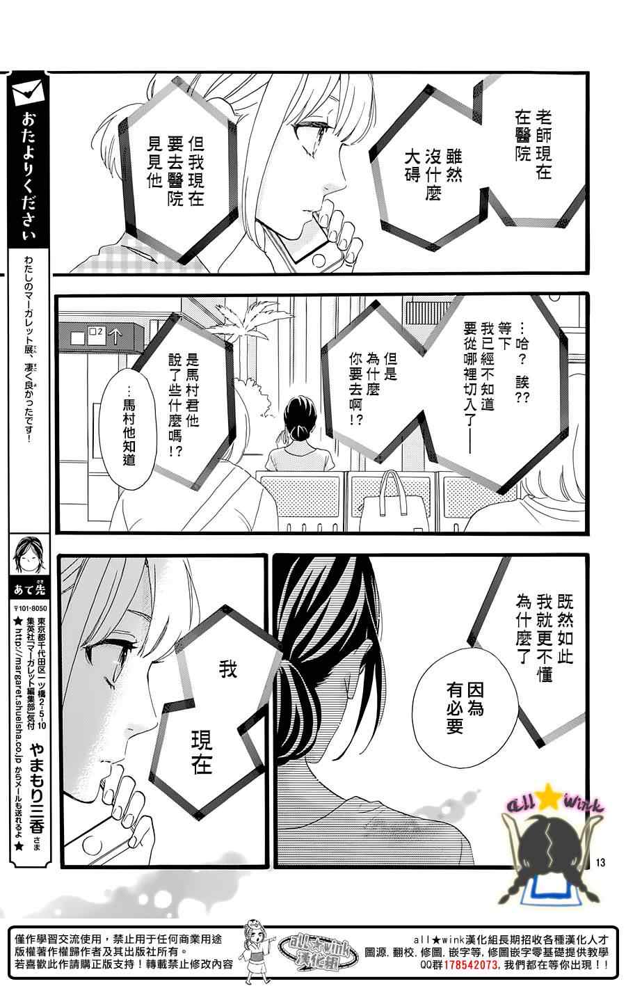 《昼行闪耀的流星》漫画最新章节第76话免费下拉式在线观看章节第【12】张图片