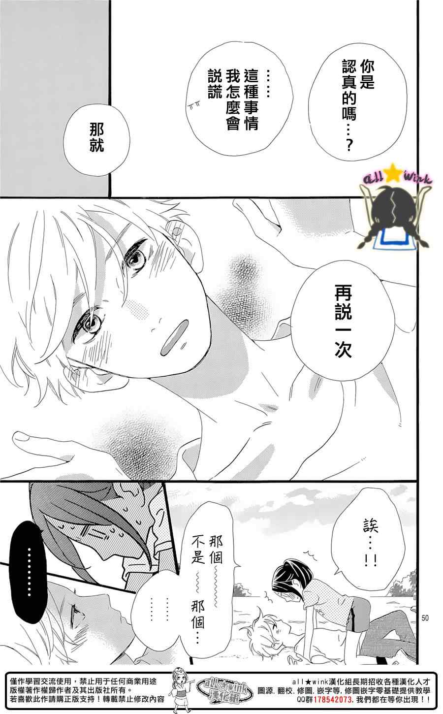 《昼行闪耀的流星》漫画最新章节第78话免费下拉式在线观看章节第【48】张图片