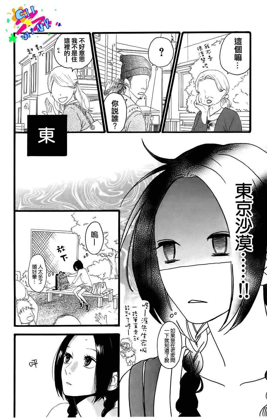 《昼行闪耀的流星》漫画最新章节第1话免费下拉式在线观看章节第【19】张图片