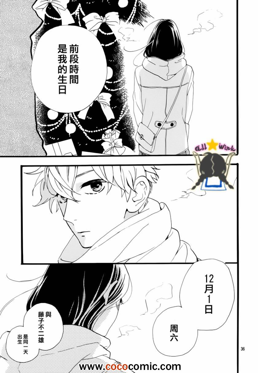 《昼行闪耀的流星》漫画最新章节第37话免费下拉式在线观看章节第【33】张图片