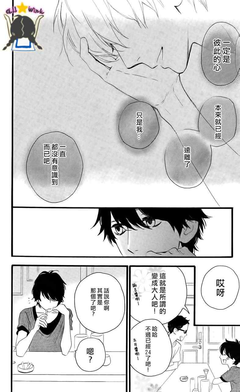 《昼行闪耀的流星》漫画最新章节第20话免费下拉式在线观看章节第【24】张图片