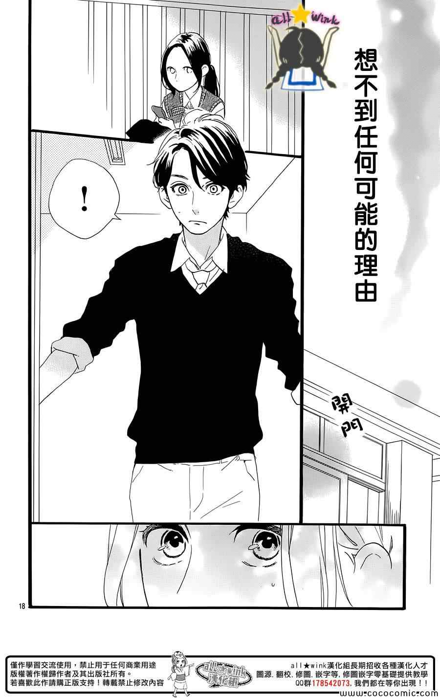 《昼行闪耀的流星》漫画最新章节第66话免费下拉式在线观看章节第【18】张图片