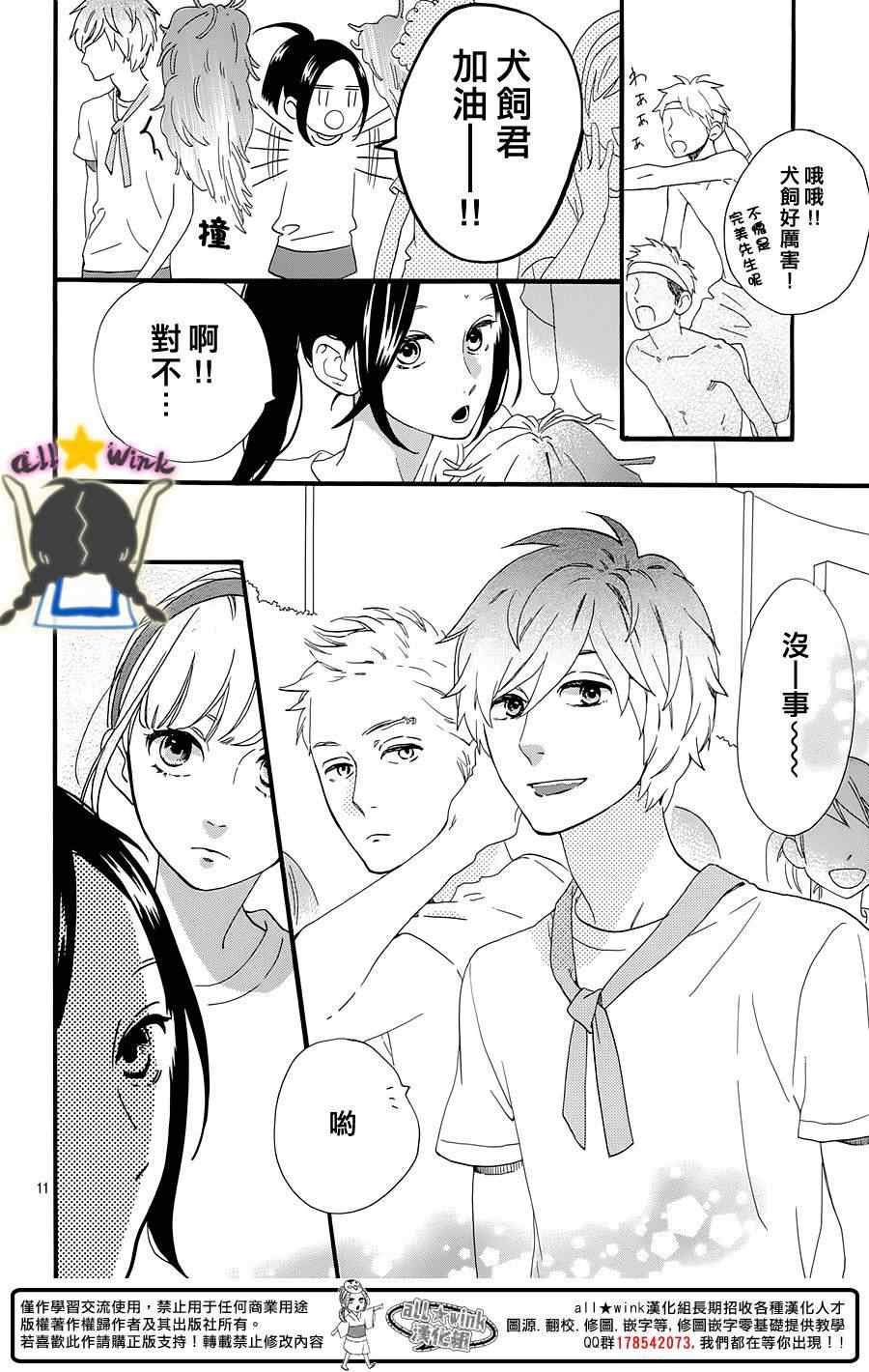 《昼行闪耀的流星》漫画最新章节第68话免费下拉式在线观看章节第【10】张图片