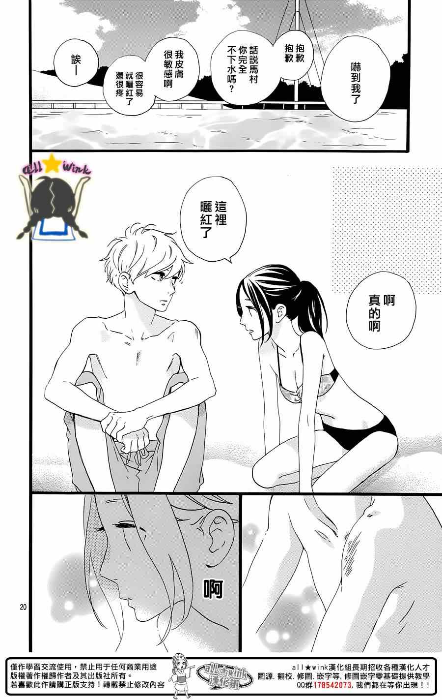 《昼行闪耀的流星》漫画最新章节第73话免费下拉式在线观看章节第【20】张图片