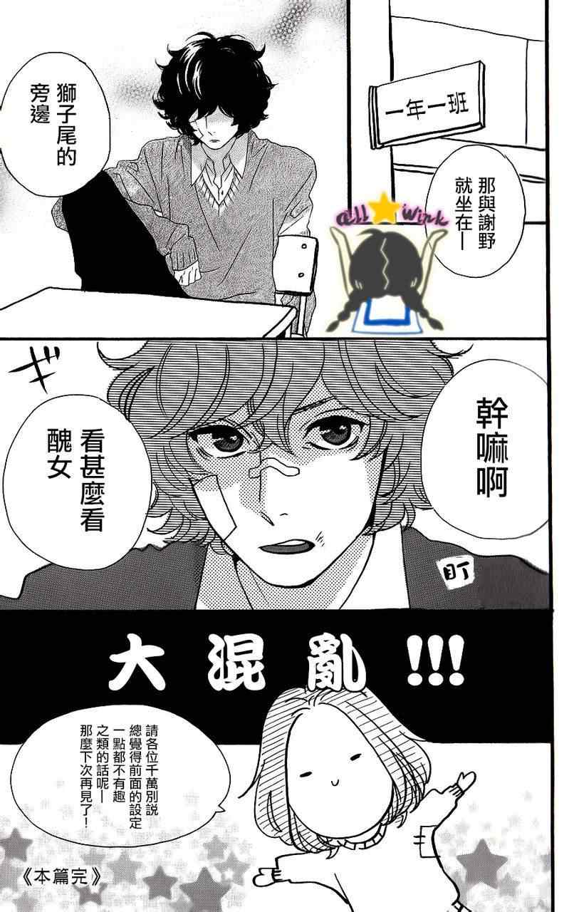 《昼行闪耀的流星》漫画最新章节番外篇免费下拉式在线观看章节第【8】张图片