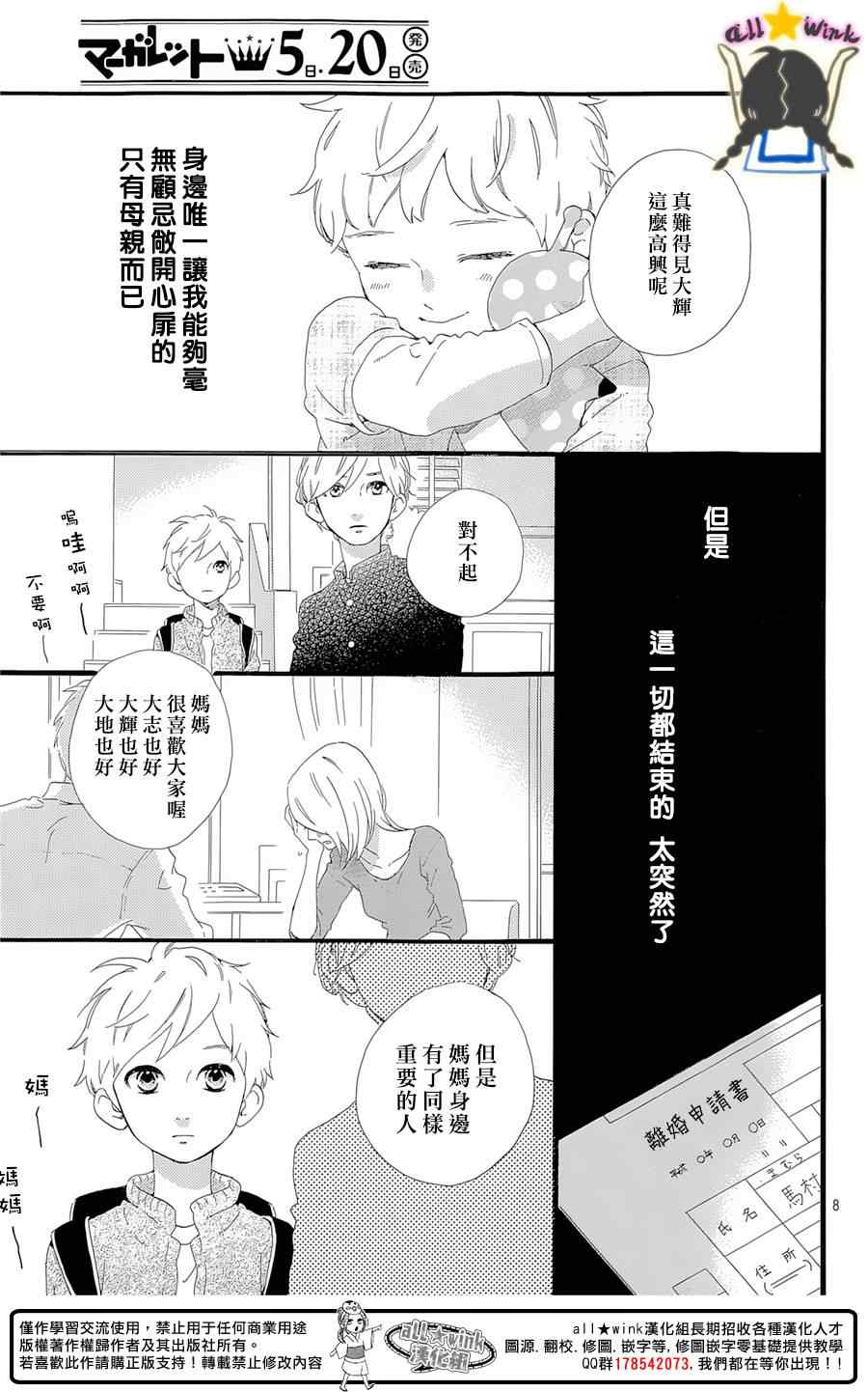 《昼行闪耀的流星》漫画最新章节第78话免费下拉式在线观看章节第【7】张图片