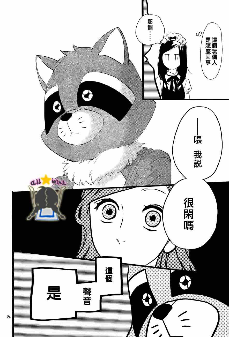 《昼行闪耀的流星》漫画最新章节第30话免费下拉式在线观看章节第【24】张图片