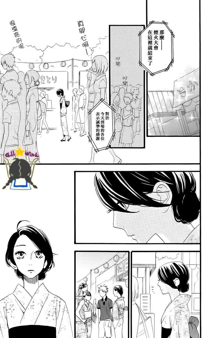 《昼行闪耀的流星》漫画最新章节第20话免费下拉式在线观看章节第【17】张图片