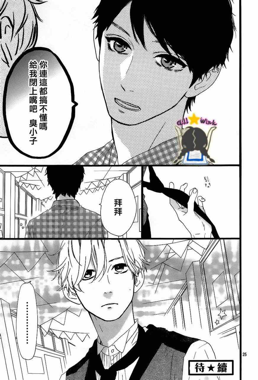 《昼行闪耀的流星》漫画最新章节第29话免费下拉式在线观看章节第【25】张图片