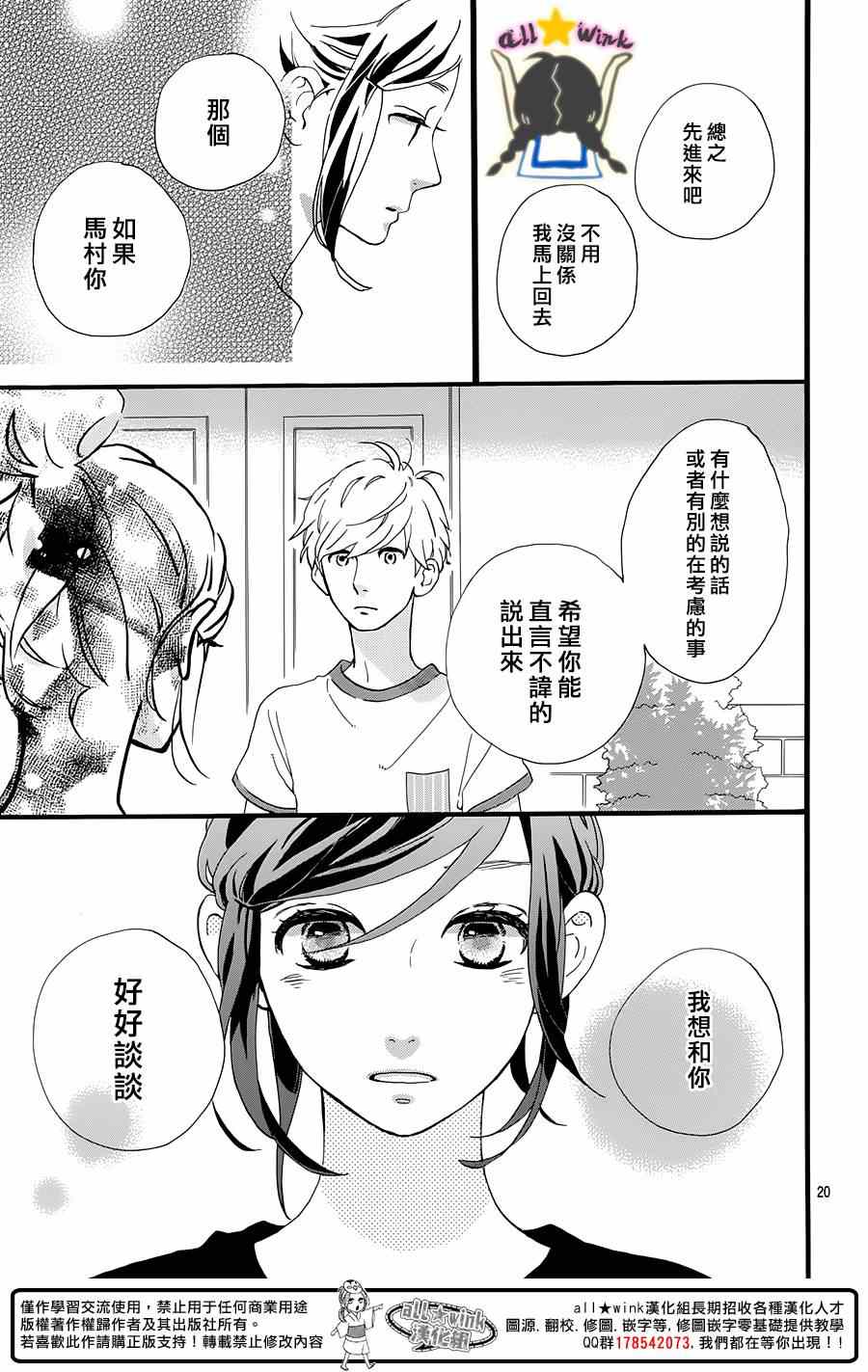 《昼行闪耀的流星》漫画最新章节第72话免费下拉式在线观看章节第【20】张图片