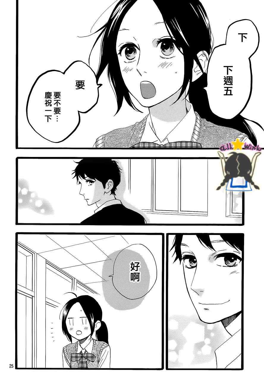 《昼行闪耀的流星》漫画最新章节第33话免费下拉式在线观看章节第【24】张图片