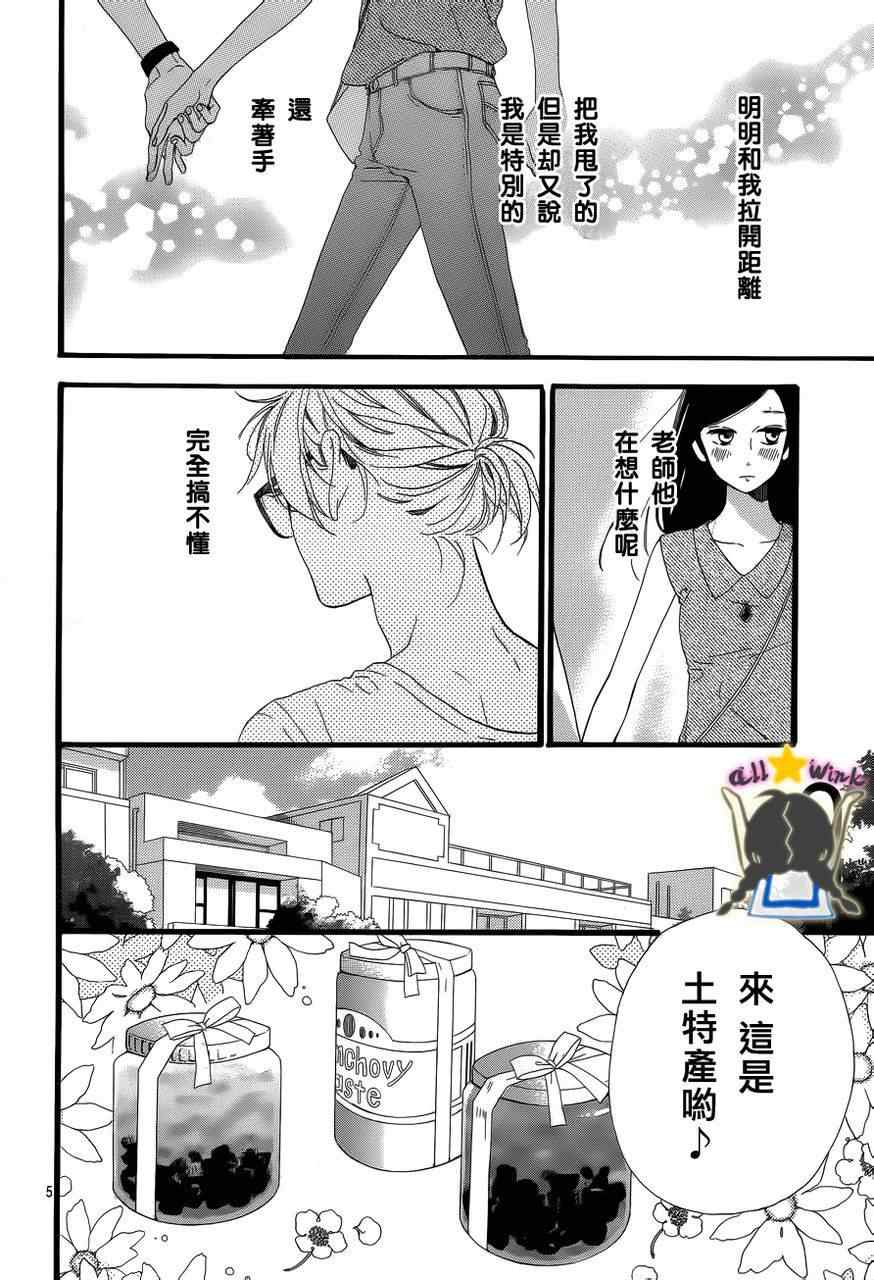 《昼行闪耀的流星》漫画最新章节第25话免费下拉式在线观看章节第【5】张图片