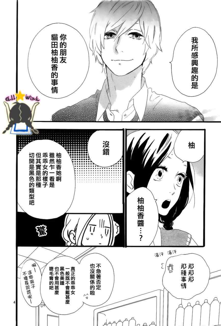 《昼行闪耀的流星》漫画最新章节第27话免费下拉式在线观看章节第【4】张图片