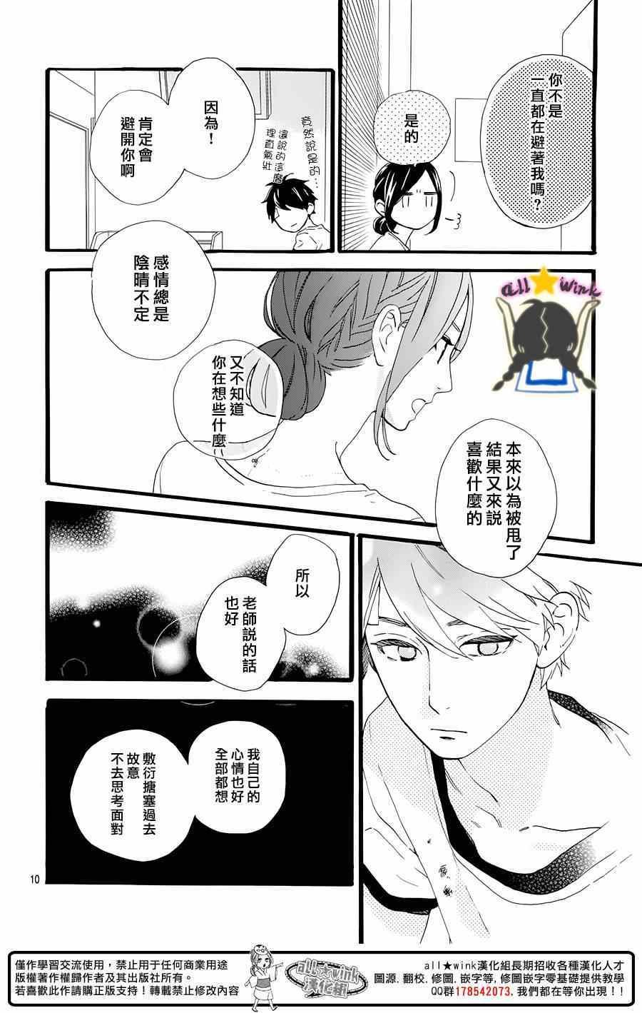 《昼行闪耀的流星》漫画最新章节第77话免费下拉式在线观看章节第【10】张图片