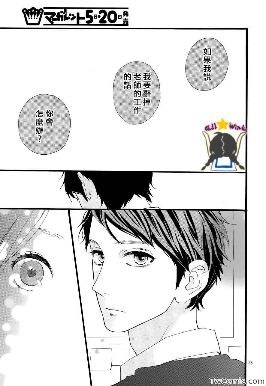 《昼行闪耀的流星》漫画最新章节第46话免费下拉式在线观看章节第【25】张图片