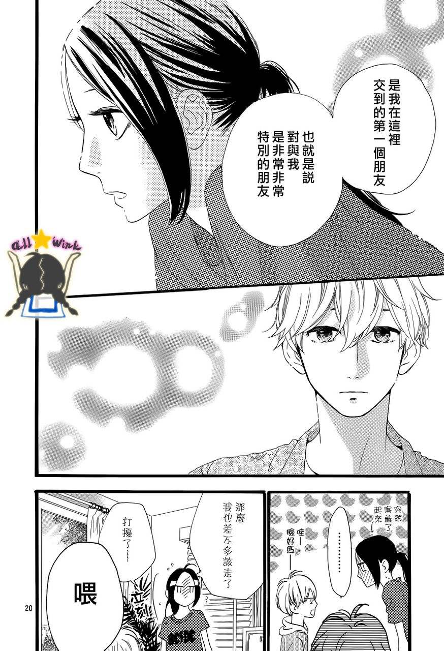 《昼行闪耀的流星》漫画最新章节第22话免费下拉式在线观看章节第【19】张图片