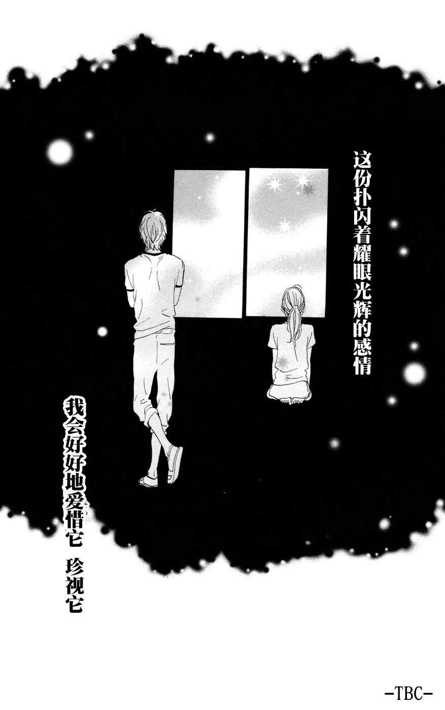 《昼行闪耀的流星》漫画最新章节第10话免费下拉式在线观看章节第【25】张图片