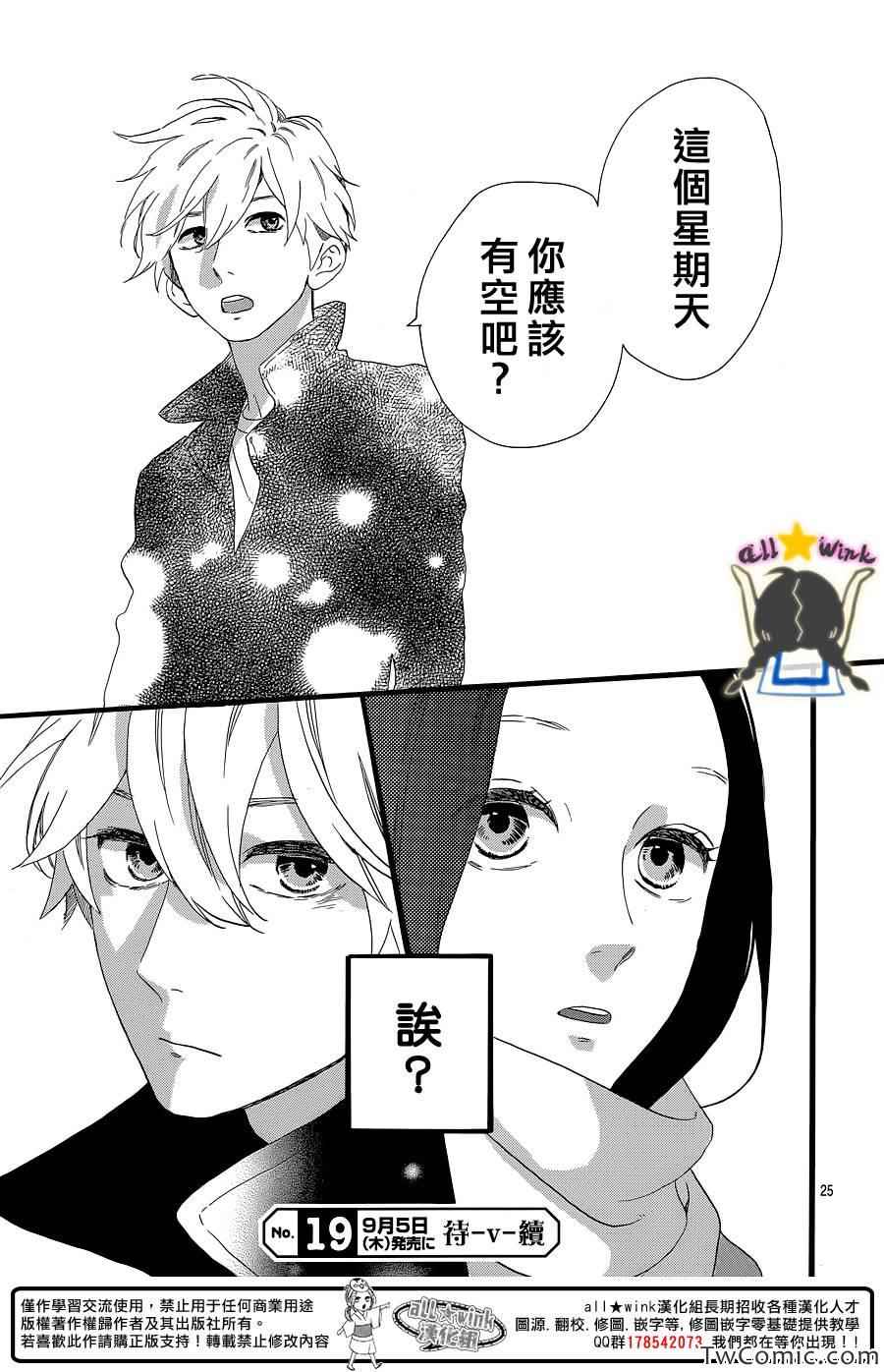 《昼行闪耀的流星》漫画最新章节第52话免费下拉式在线观看章节第【26】张图片