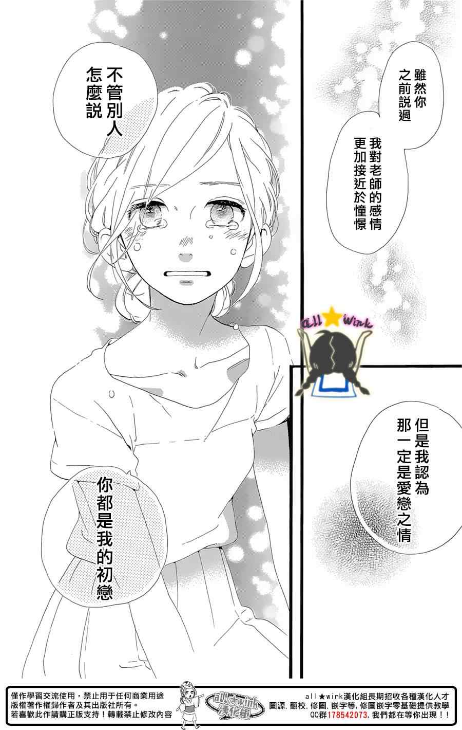 《昼行闪耀的流星》漫画最新章节第78话免费下拉式在线观看章节第【24】张图片