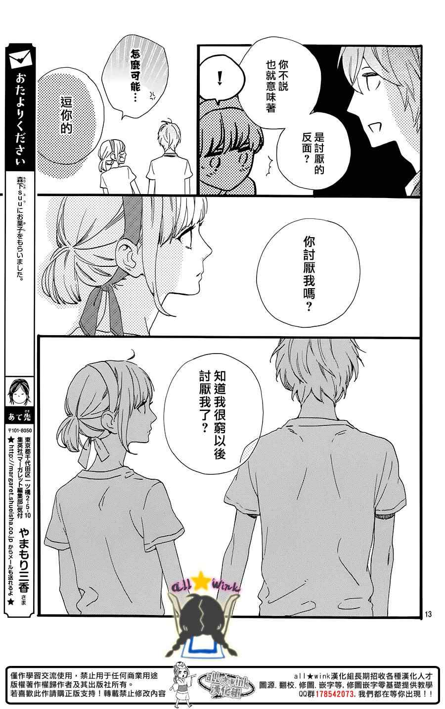 《昼行闪耀的流星》漫画最新章节第69话免费下拉式在线观看章节第【13】张图片