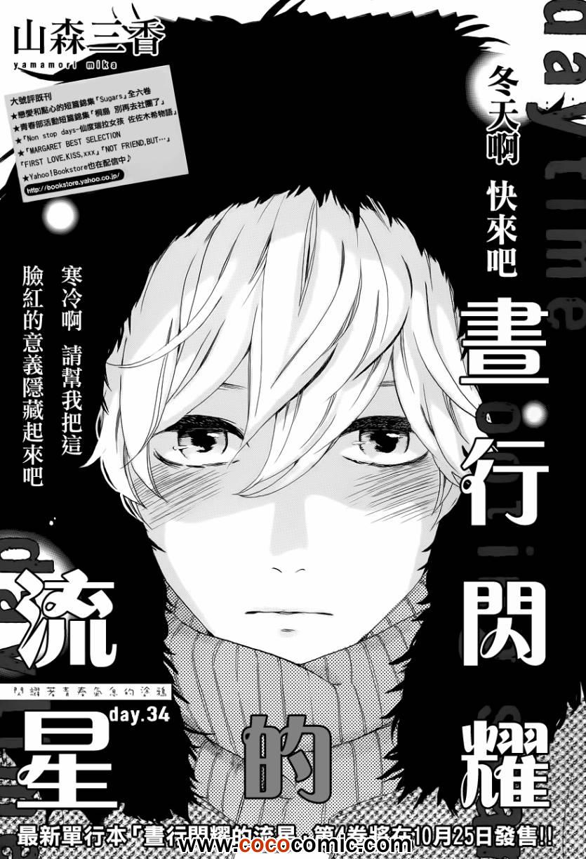 《昼行闪耀的流星》漫画最新章节第34话免费下拉式在线观看章节第【1】张图片