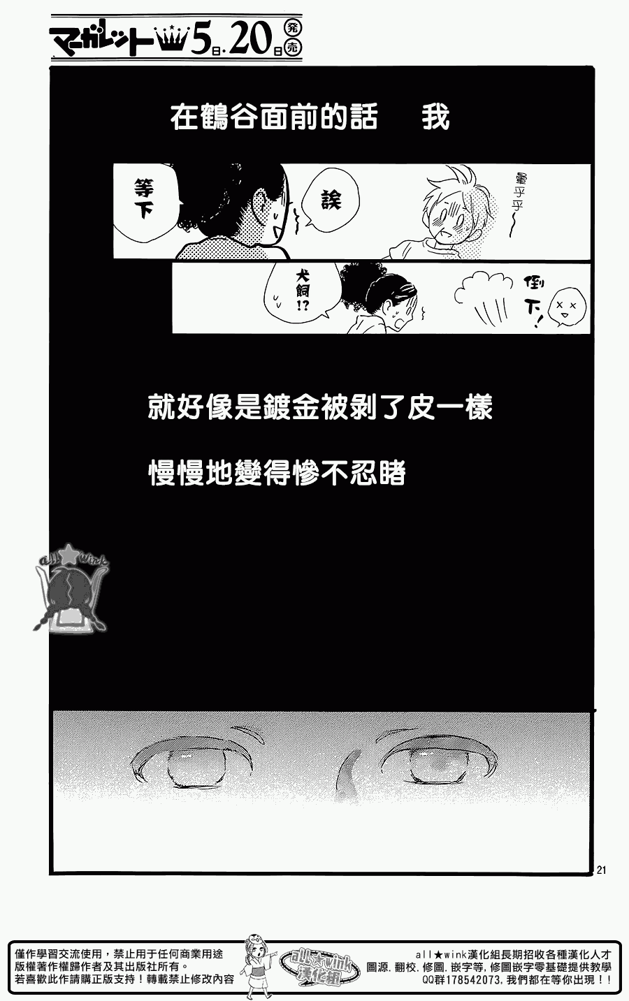 《昼行闪耀的流星》漫画最新章节犬饲番外篇免费下拉式在线观看章节第【21】张图片