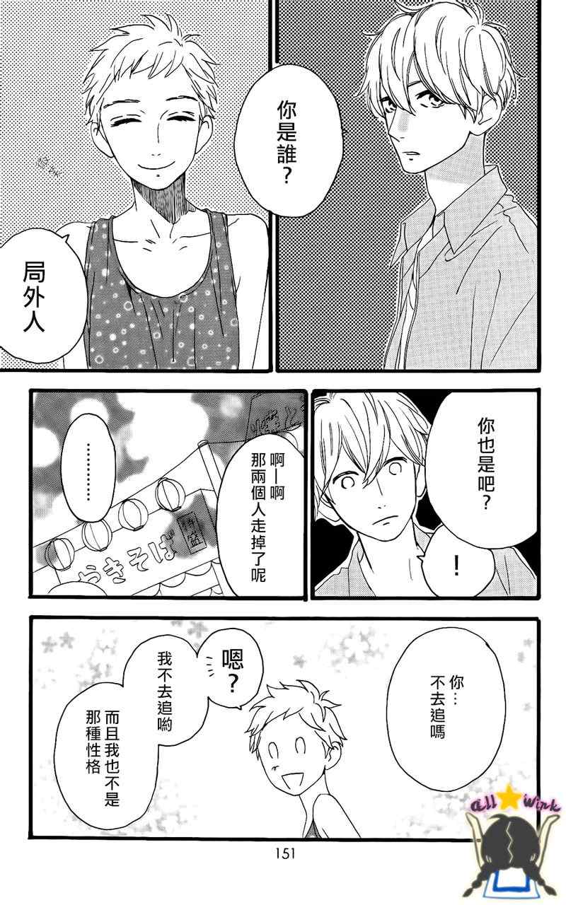 《昼行闪耀的流星》漫画最新章节第20话免费下拉式在线观看章节第【15】张图片