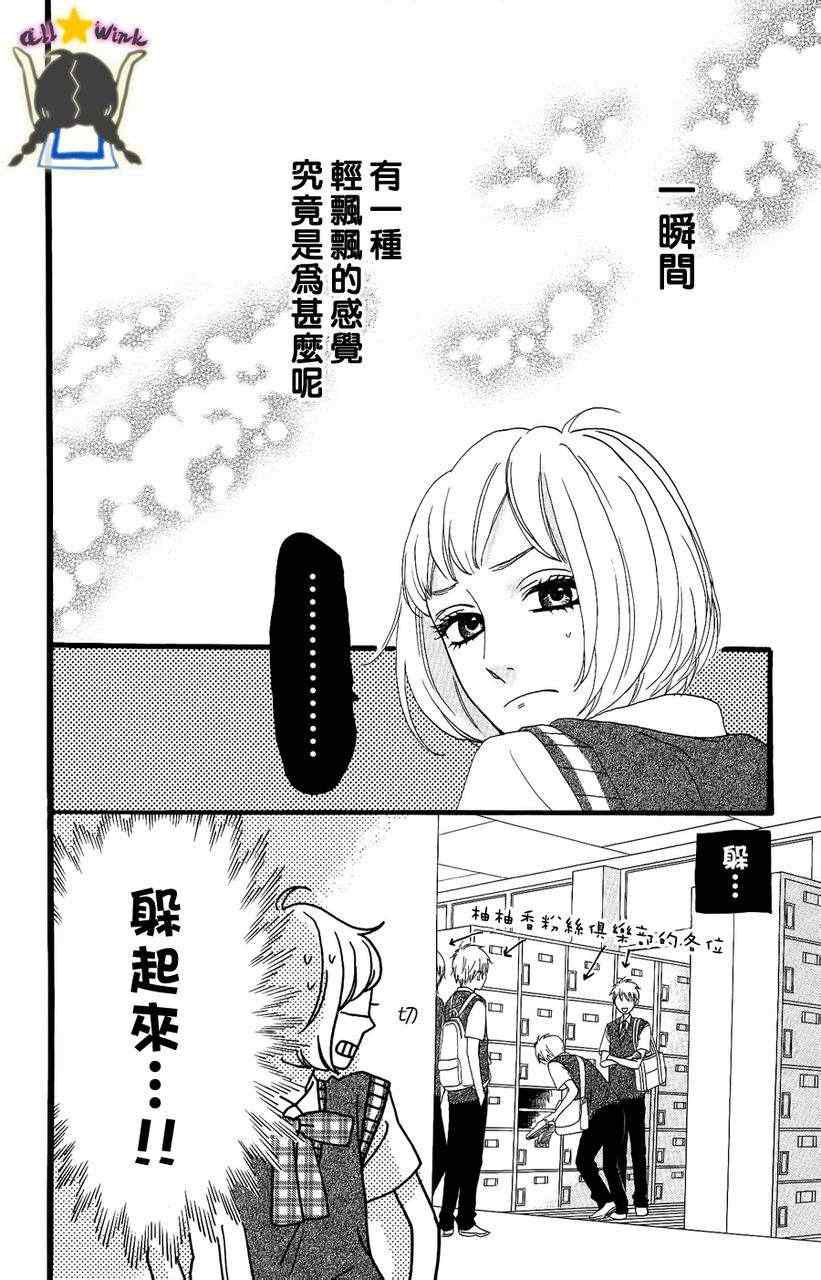 《昼行闪耀的流星》漫画最新章节第13话免费下拉式在线观看章节第【16】张图片