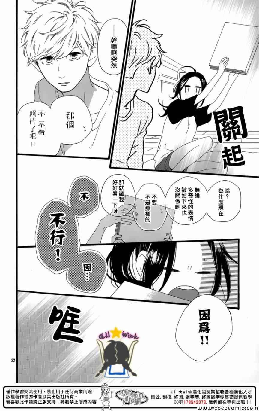 《昼行闪耀的流星》漫画最新章节第63话免费下拉式在线观看章节第【22】张图片